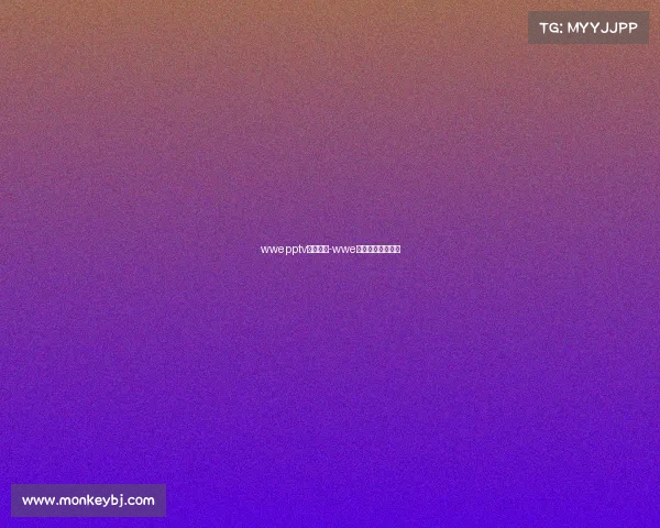 wwepptv最新赛事-wwe最新比赛完整视频