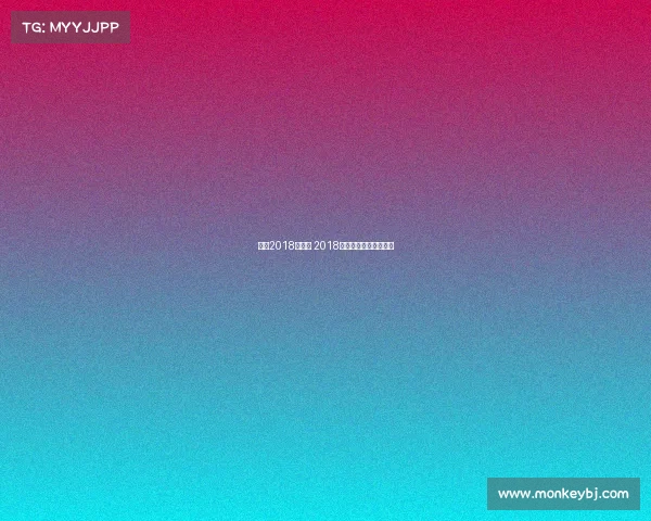 舟山2018年赛事 2018舟山发生的大事及评价