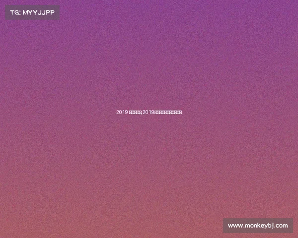 2019 年体育赛事;2019年体育赛事收视率排行榜